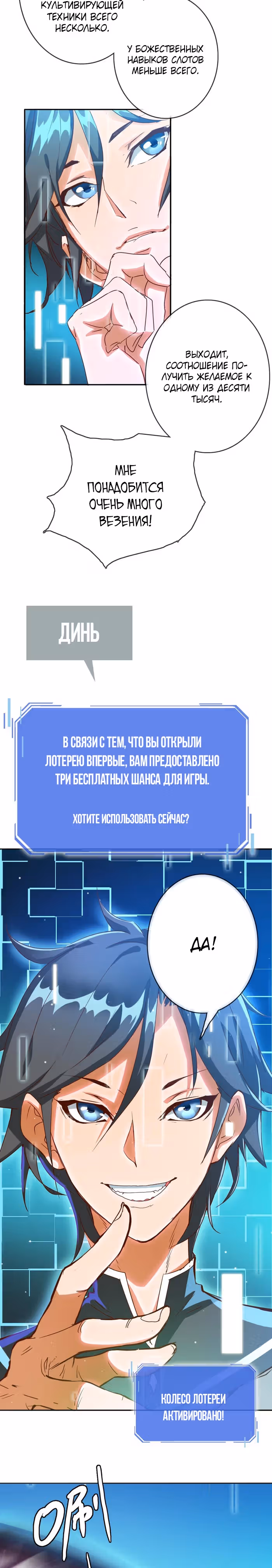 Сумасшедшая Система Уровней — Том 1 · Глава 3, страница 15
