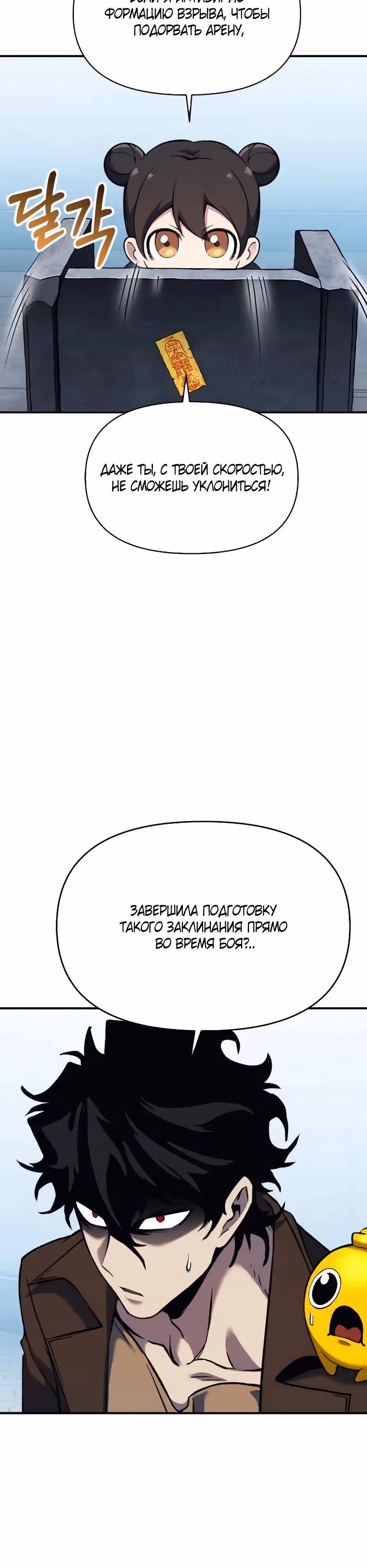 Безумие демонов — Том 1 · Глава 9, страница 45
