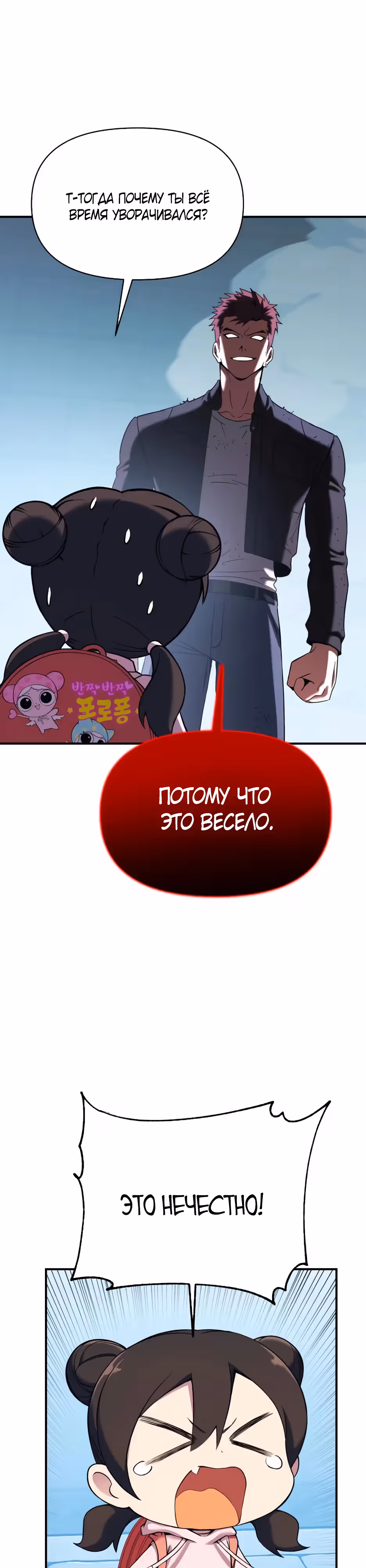 Безумие демонов — Том 1 · Глава 9, страница 55