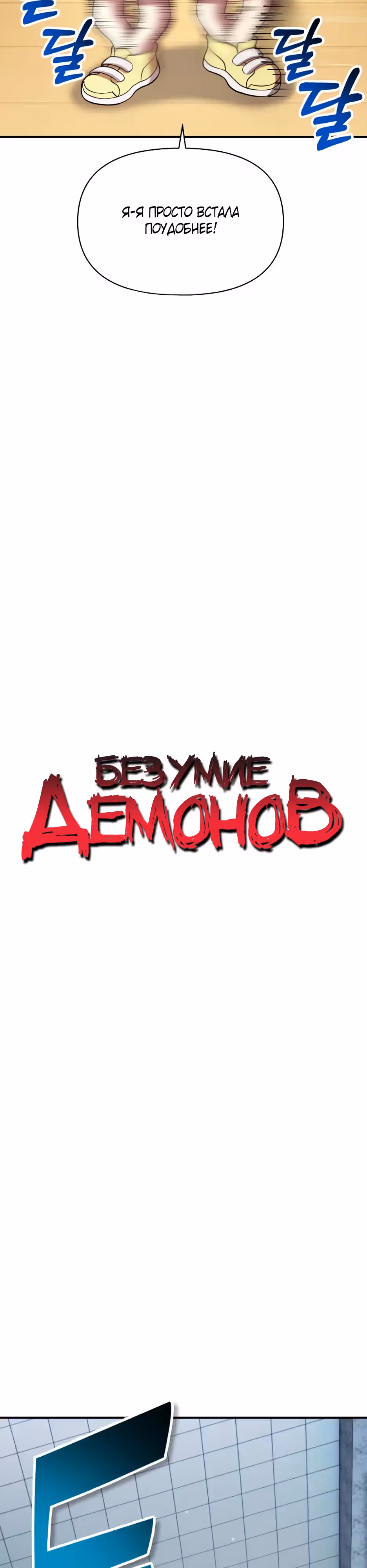 Безумие демонов — Том 1 · Глава 9, страница 10