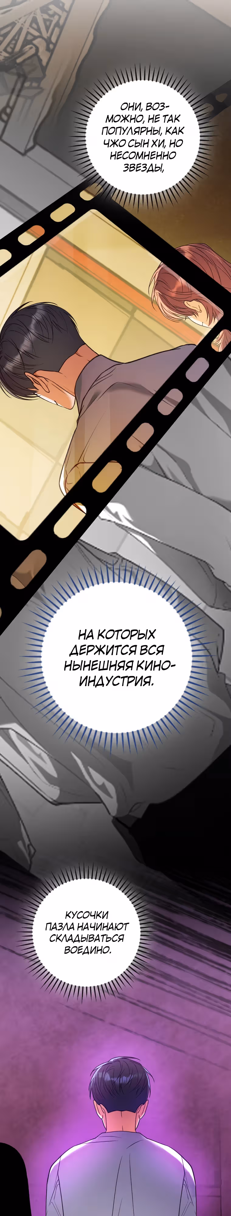 Актер, поедающий книги — Том 1 · Глава 26, страница 13