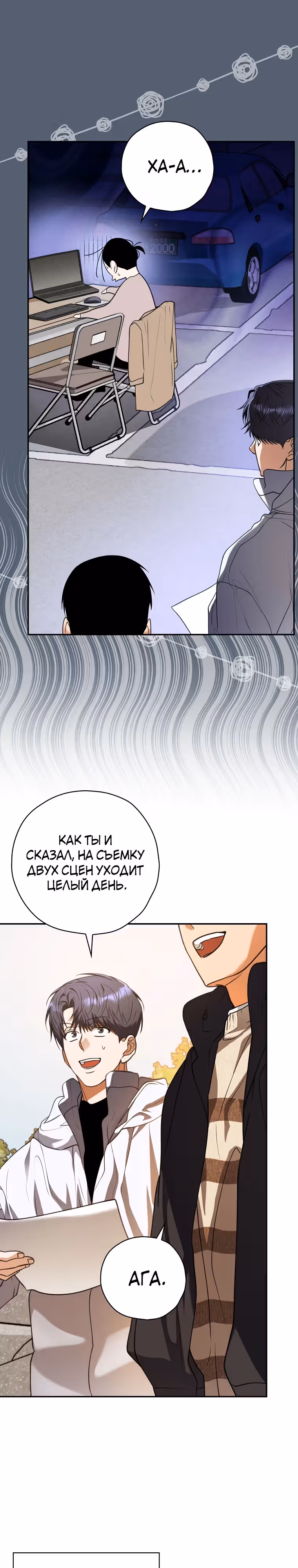 Актер, поедающий книги — Том 1 · Глава 26, страница 23