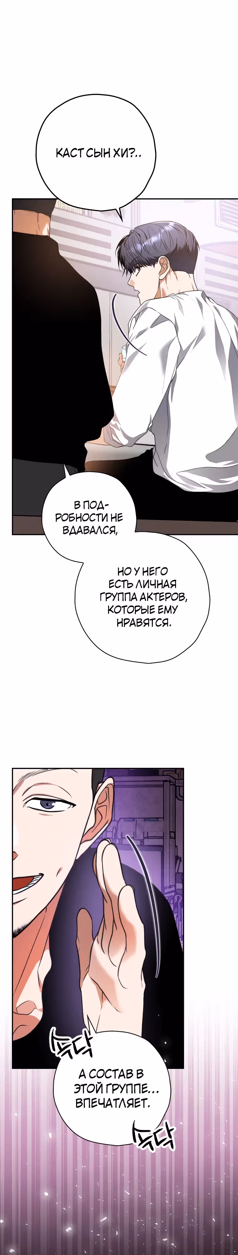 Актер, поедающий книги — Том 1 · Глава 26, страница 9