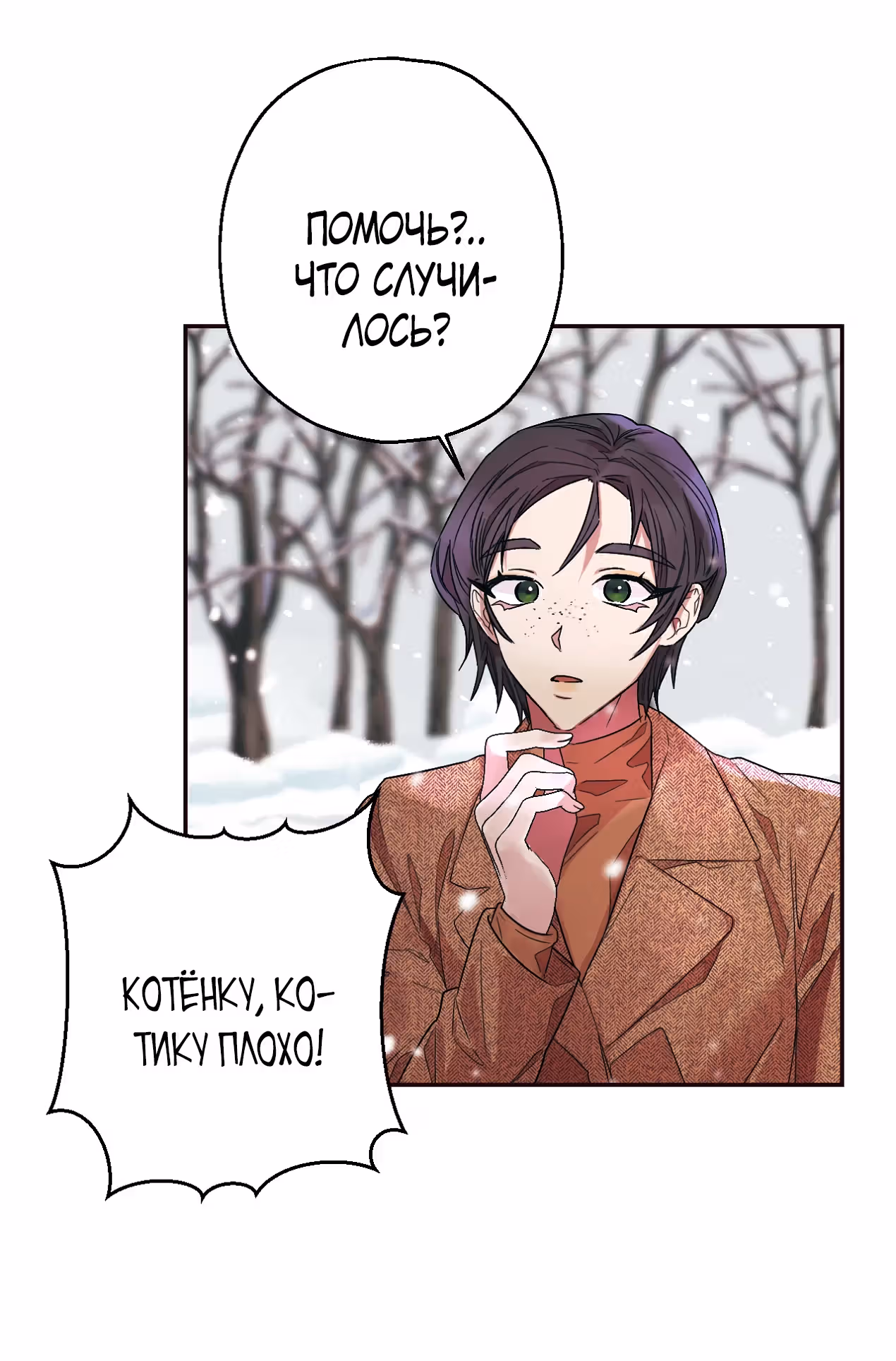 Дом слепой овечки — Том 1 · Глава 13, страница 22
