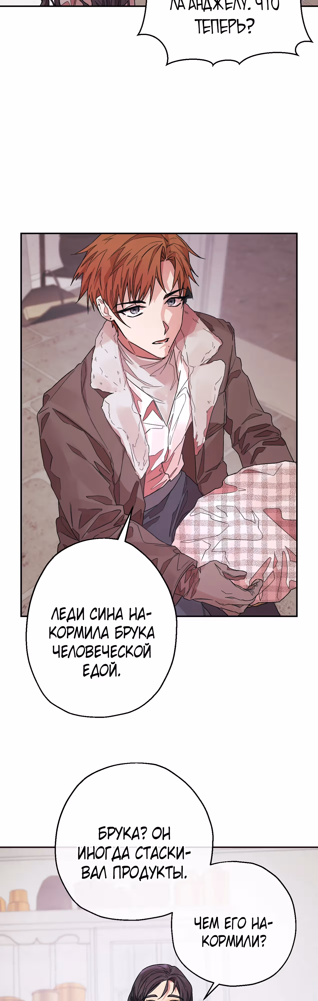 Дом слепой овечки — Том 1 · Глава 13, страница 24