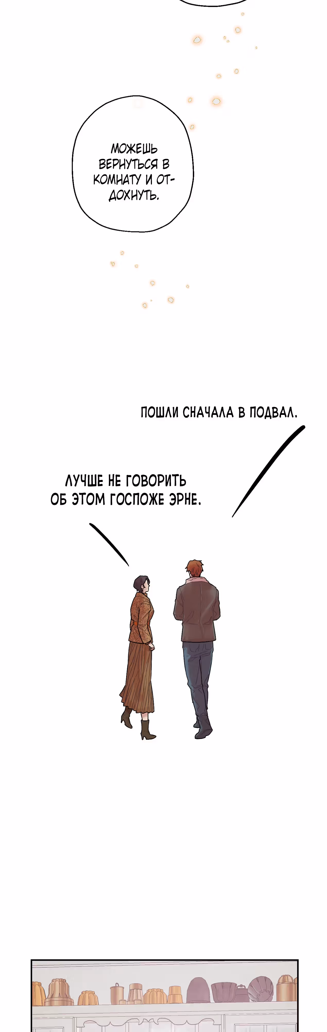 Дом слепой овечки — Том 1 · Глава 13, страница 32