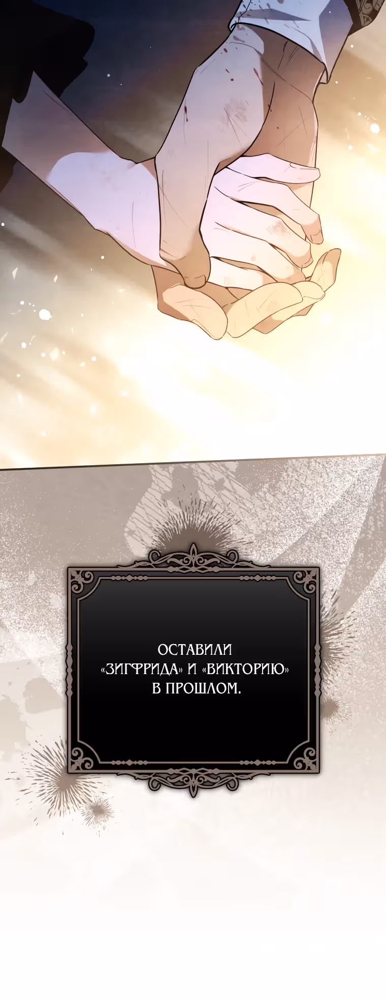 Ищете спасения? — Том 1 · Глава 19, страница 11