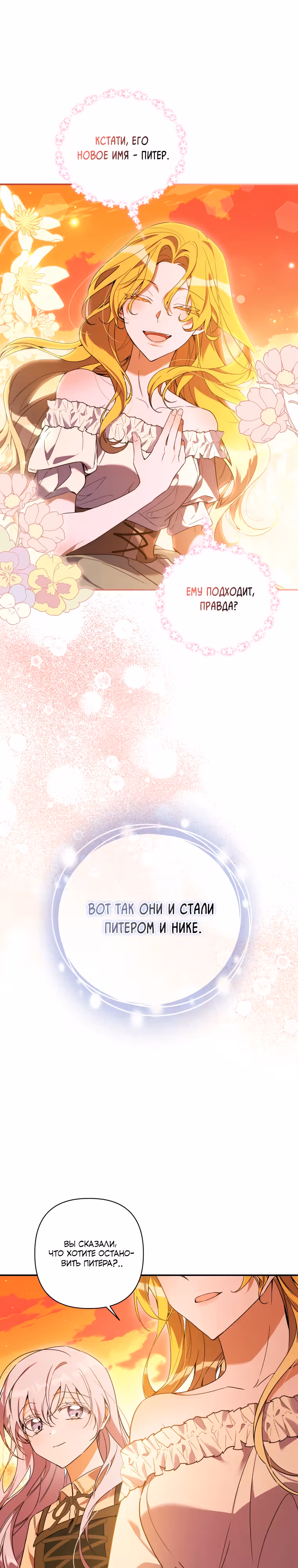 Ищете спасения? — Том 1 · Глава 19, страница 12