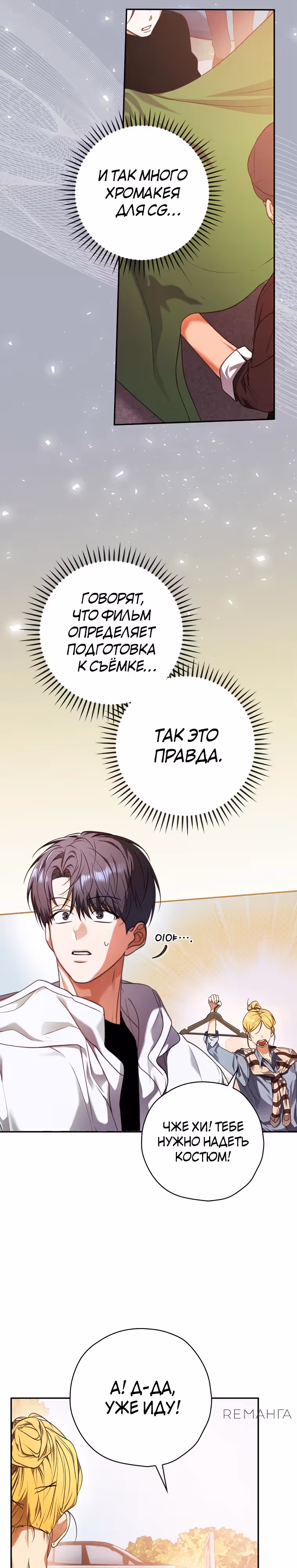 Актер, поедающий книги — Том 1 · Глава 27, страница 3