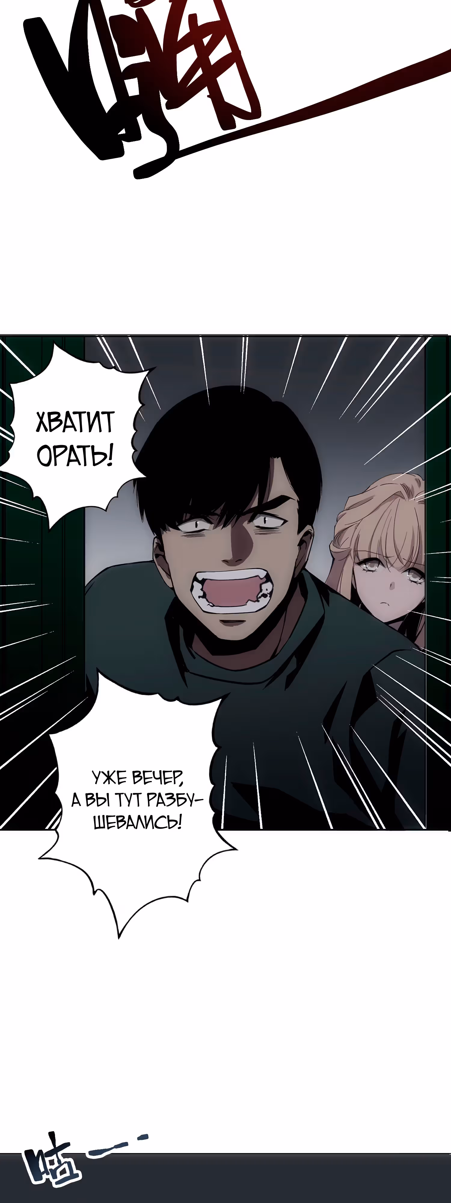 Давай убьём друг друга в конце света?! — Том 1 · Глава 4, страница 8
