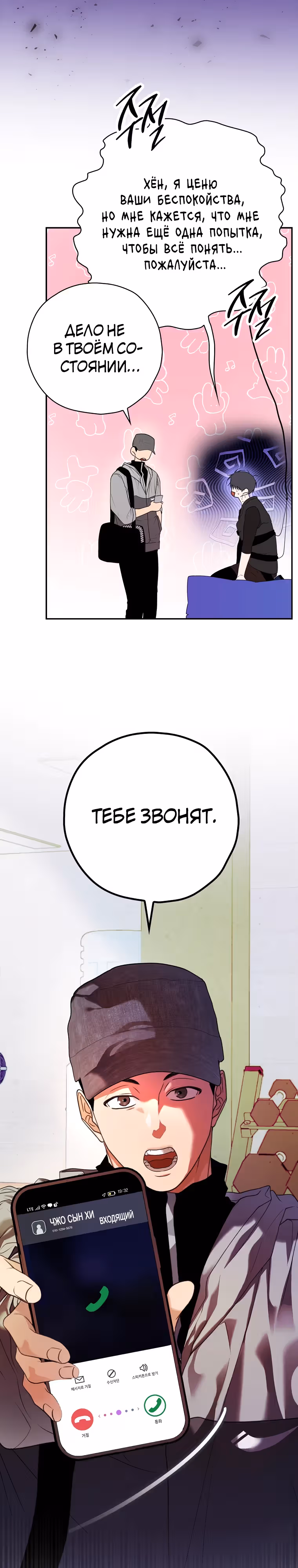 Актер, поедающий книги — Том 1 · Глава 28, страница 14