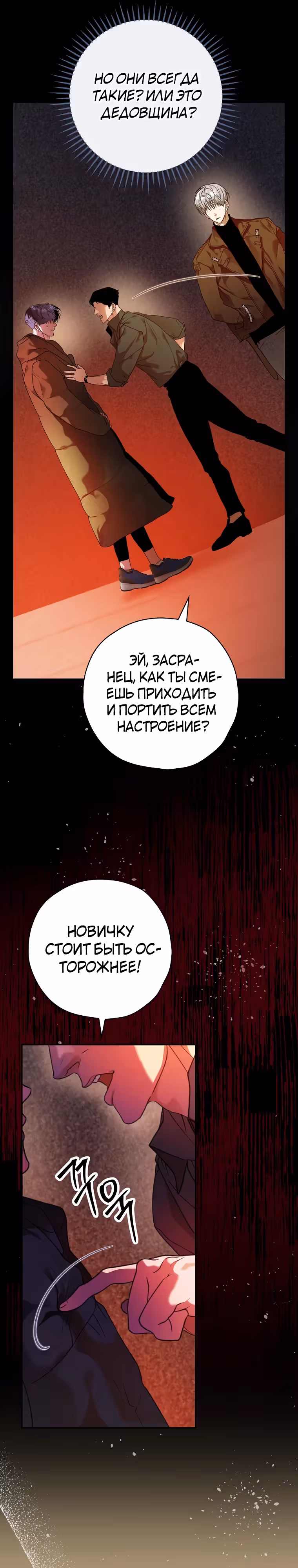 Актер, поедающий книги — Том 1 · Глава 28, страница 25