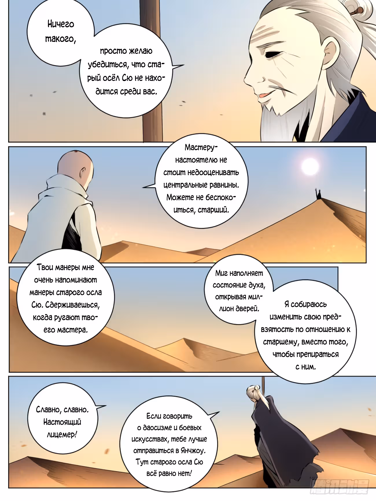 Становление крёстным отцом другого мира — Том 1 · Глава 41, страница 5