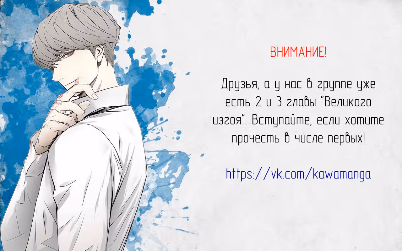 Величайший Изгой — Том 1 · Глава 70, страница 8