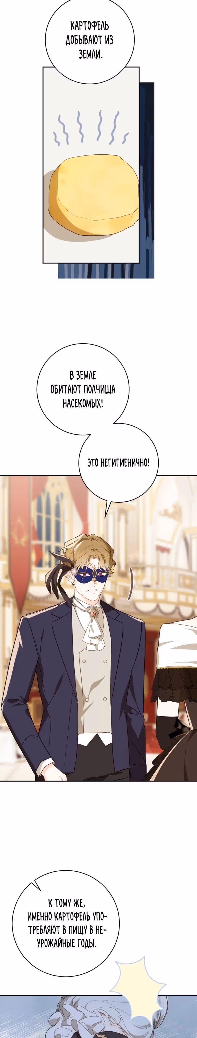 Ферма Маронье близ императорского дворца — Том 1 · Глава 58, страница 19