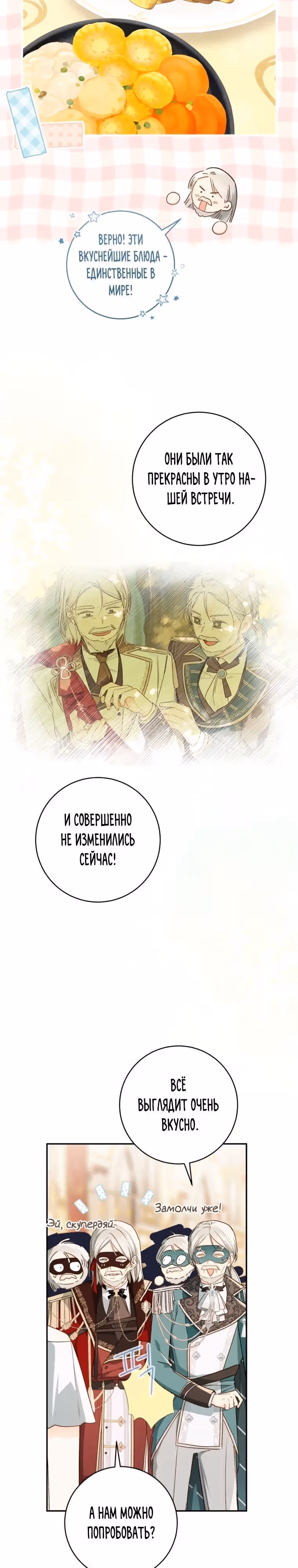 Ферма Маронье близ императорского дворца — Том 1 · Глава 58, страница 3