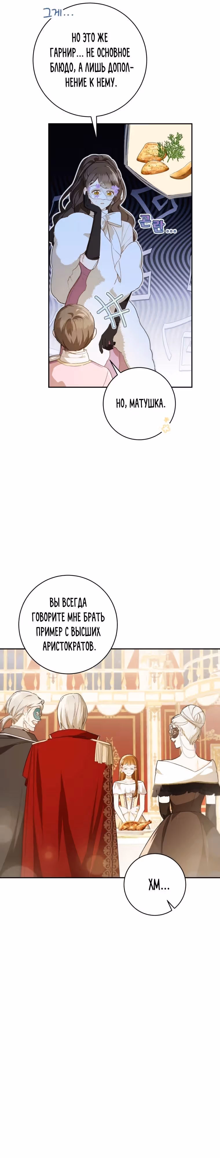 Ферма Маронье близ императорского дворца — Том 1 · Глава 58, страница 26