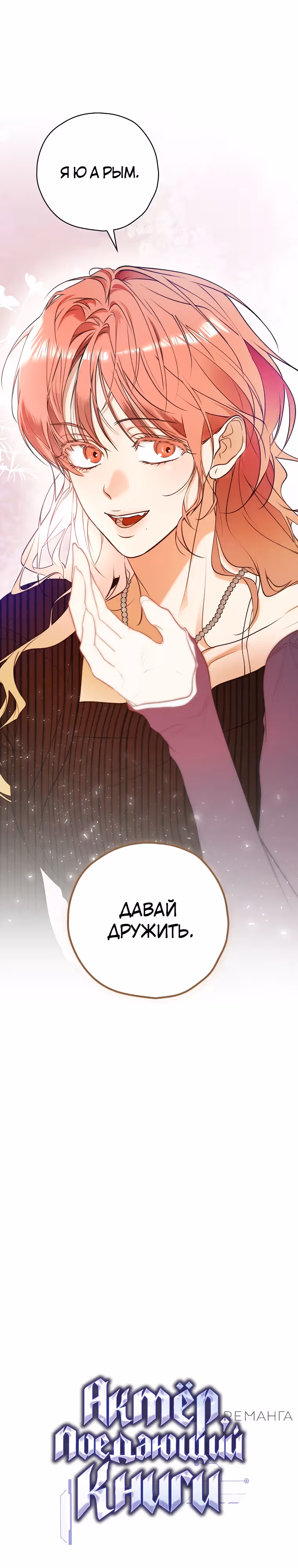 Актер, поедающий книги — Том 1 · Глава 29, страница 5