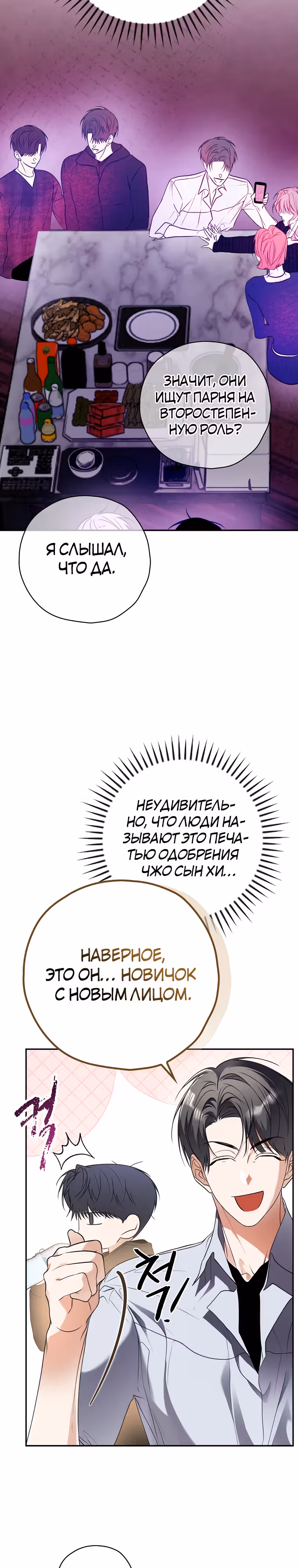 Актер, поедающий книги — Том 1 · Глава 29, страница 8
