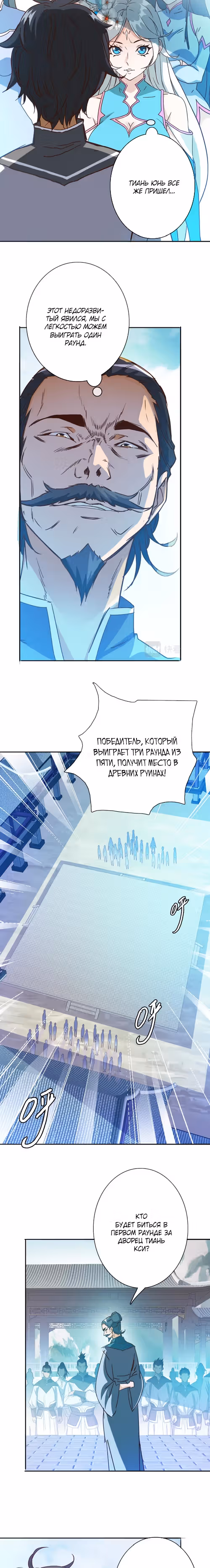 Сумасшедшая Система Уровней — Том 1 · Глава 5, страница 3