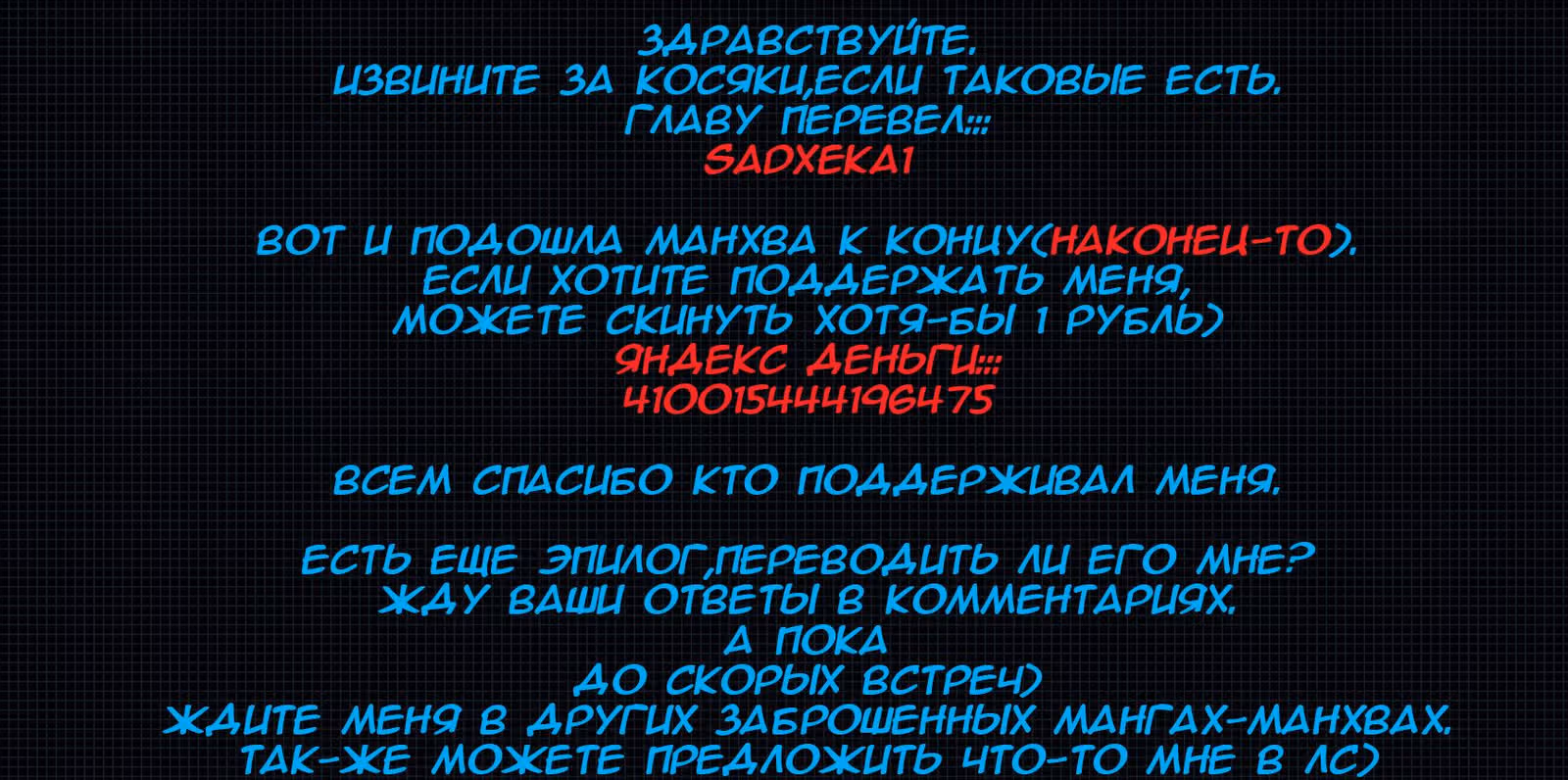 Величайший Изгой — Том 1 · Глава 69, страница 30