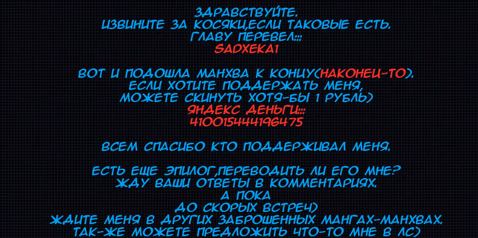 Величайший Изгой — Том 1 · Глава 69, страница 31