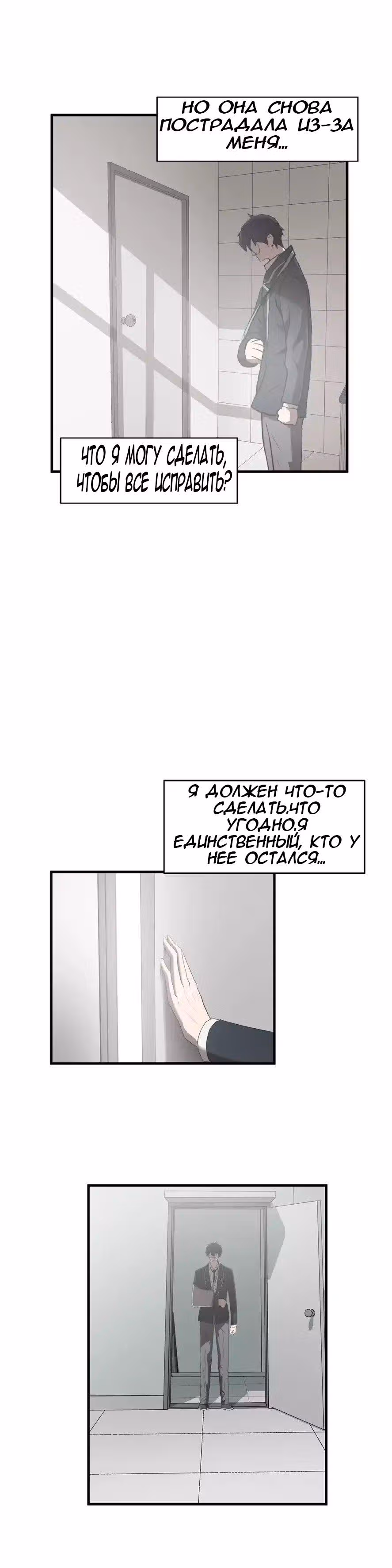 Величайший Изгой — Том 1 · Глава 69, страница 5