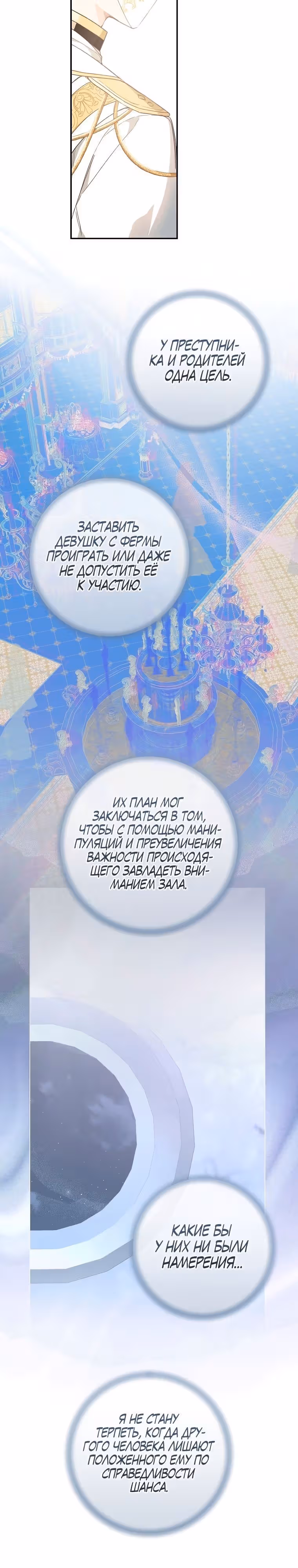 Ферма Маронье близ императорского дворца — Том 1 · Глава 57, страница 8