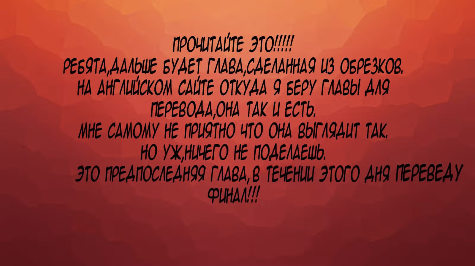 Величайший Изгой — Том 1 · Глава 68, страница 1