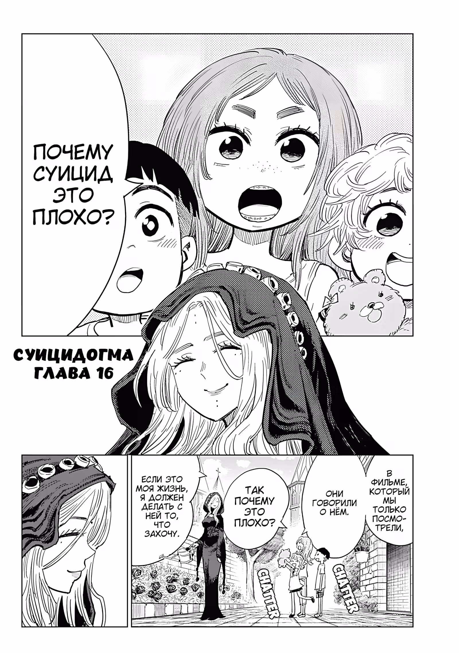 Девушка-самоубийца — Том 4 · Глава 16, страница 1