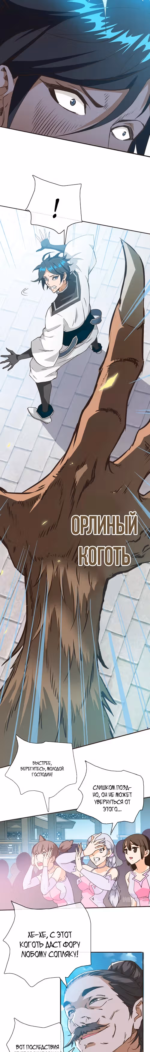 Сумасшедшая Система Уровней — Том 1 · Глава 6, страница 3