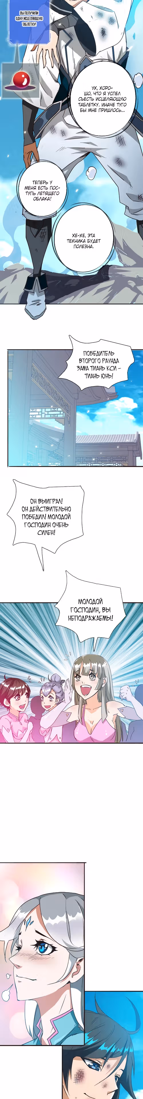Сумасшедшая Система Уровней — Том 1 · Глава 6, страница 10