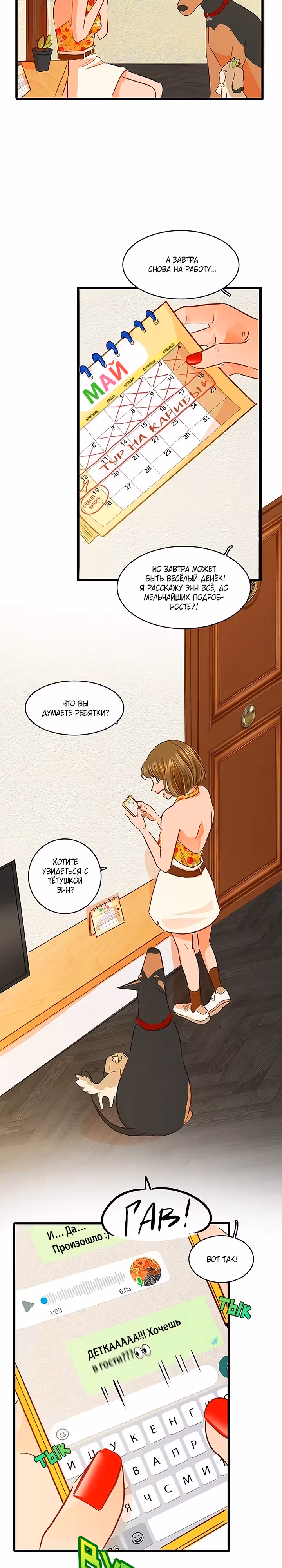Любовь на прогулке (Новая версия) — Том 1 · Глава 41, страница 5