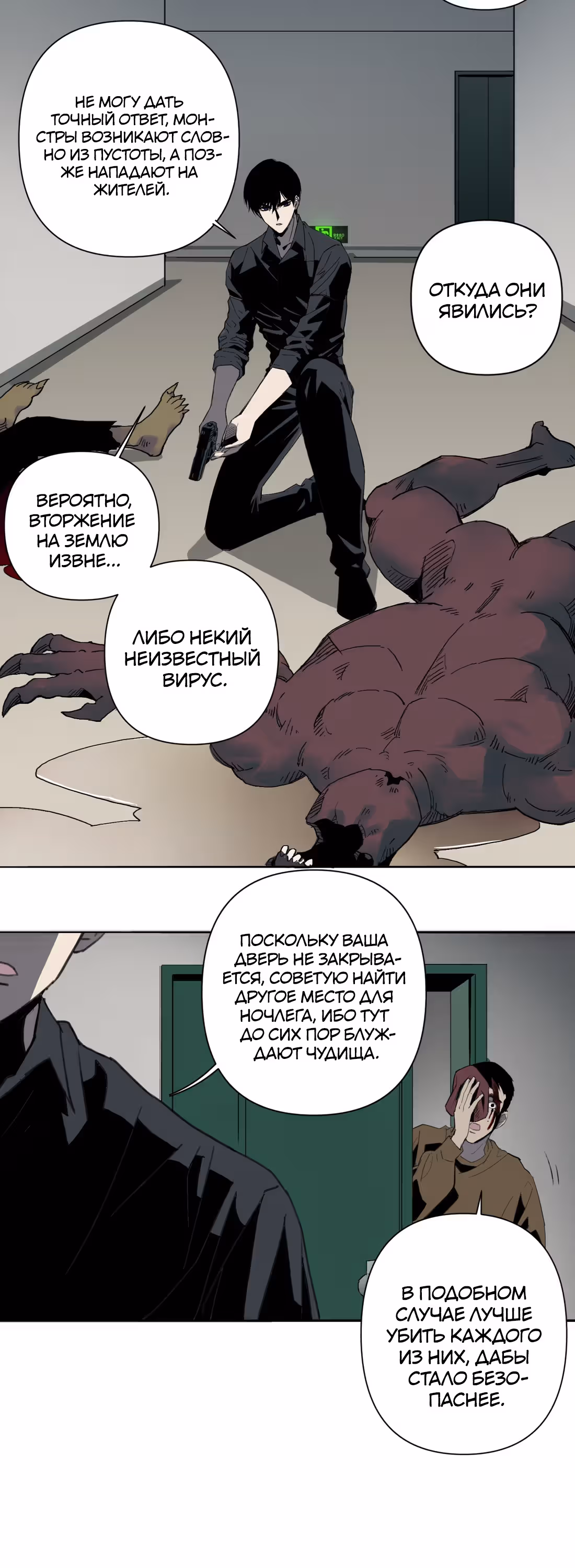 Давай убьём друг друга в конце света?! — Том 1 · Глава 6, страница 28