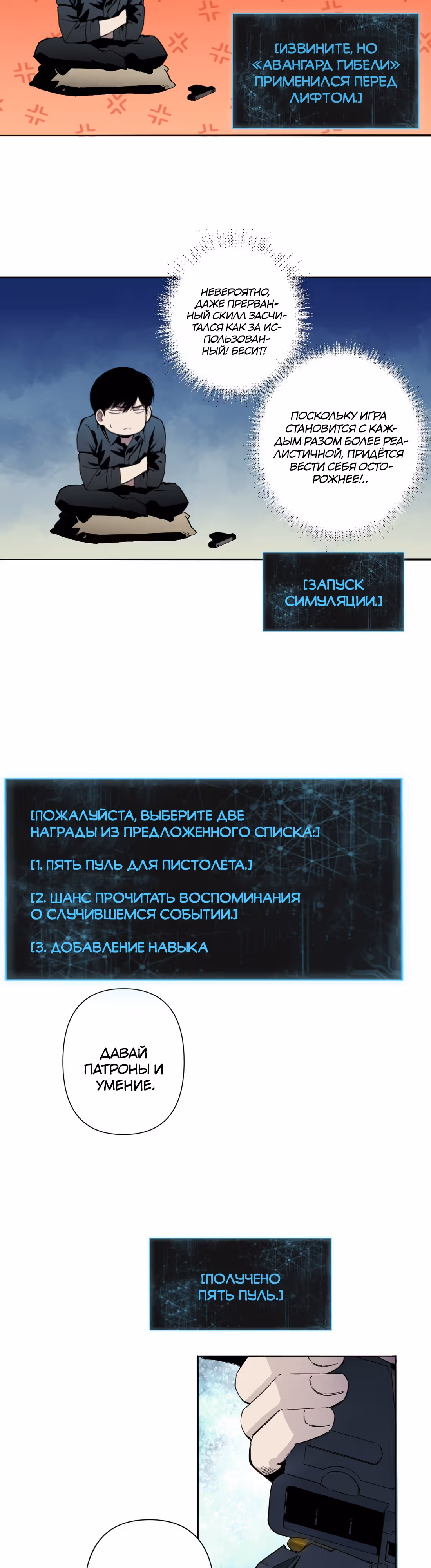 Давай убьём друг друга в конце света?! — Том 1 · Глава 6, страница 10