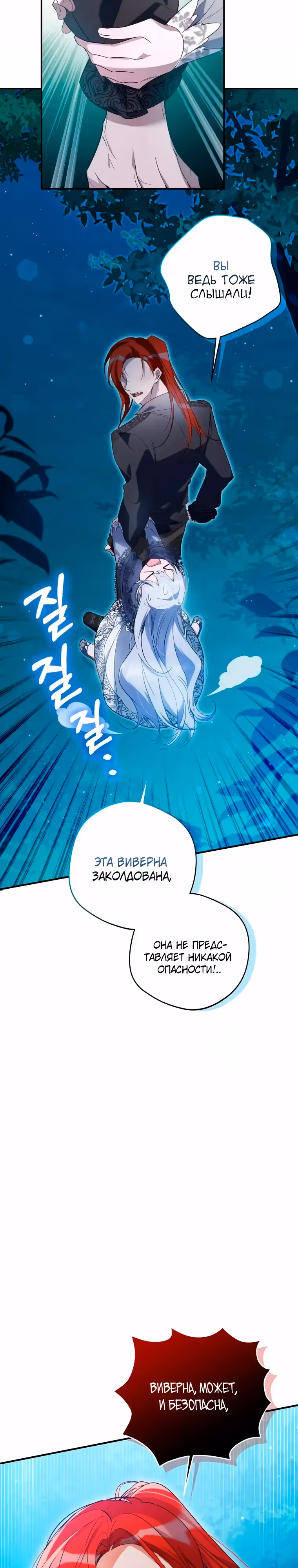 Ищете спасения? — Том 1 · Глава 22, страница 16