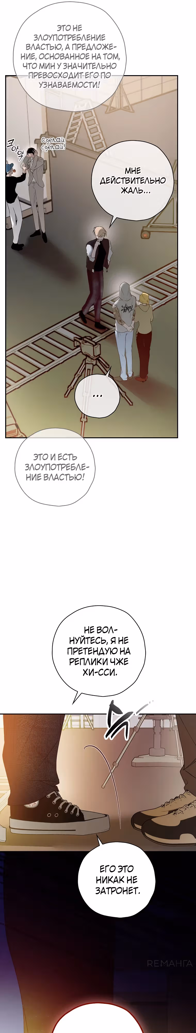 Актер, поедающий книги — Том 1 · Глава 31, страница 20
