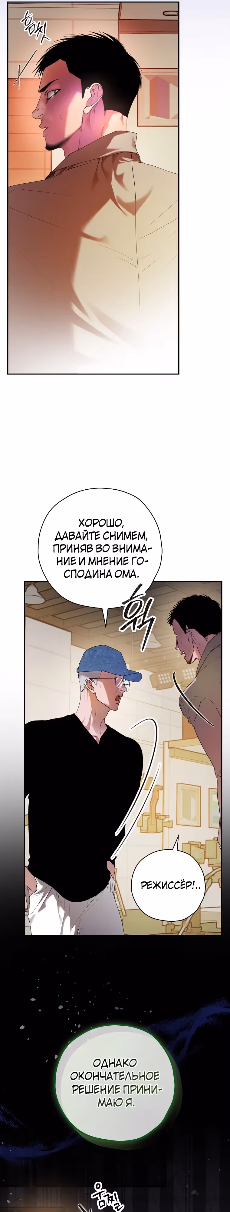 Актер, поедающий книги — Том 1 · Глава 31, страница 25