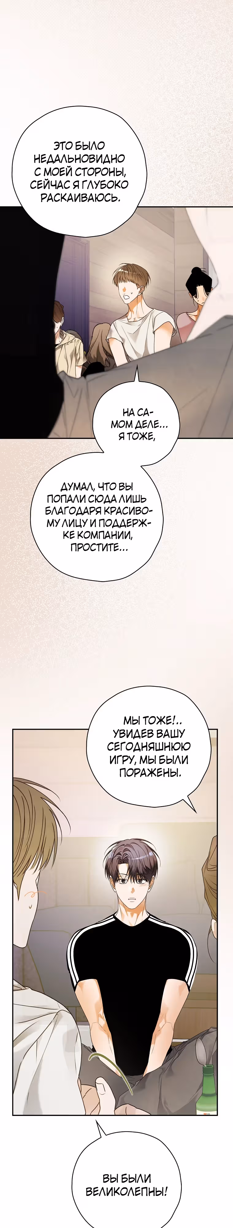 Актер, поедающий книги — Том 1 · Глава 31, страница 4