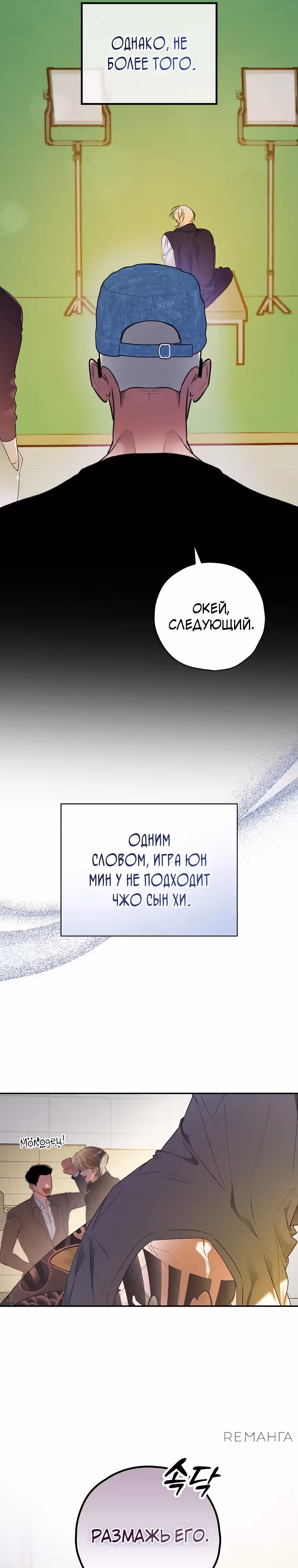 Актер, поедающий книги — Том 1 · Глава 31, страница 32
