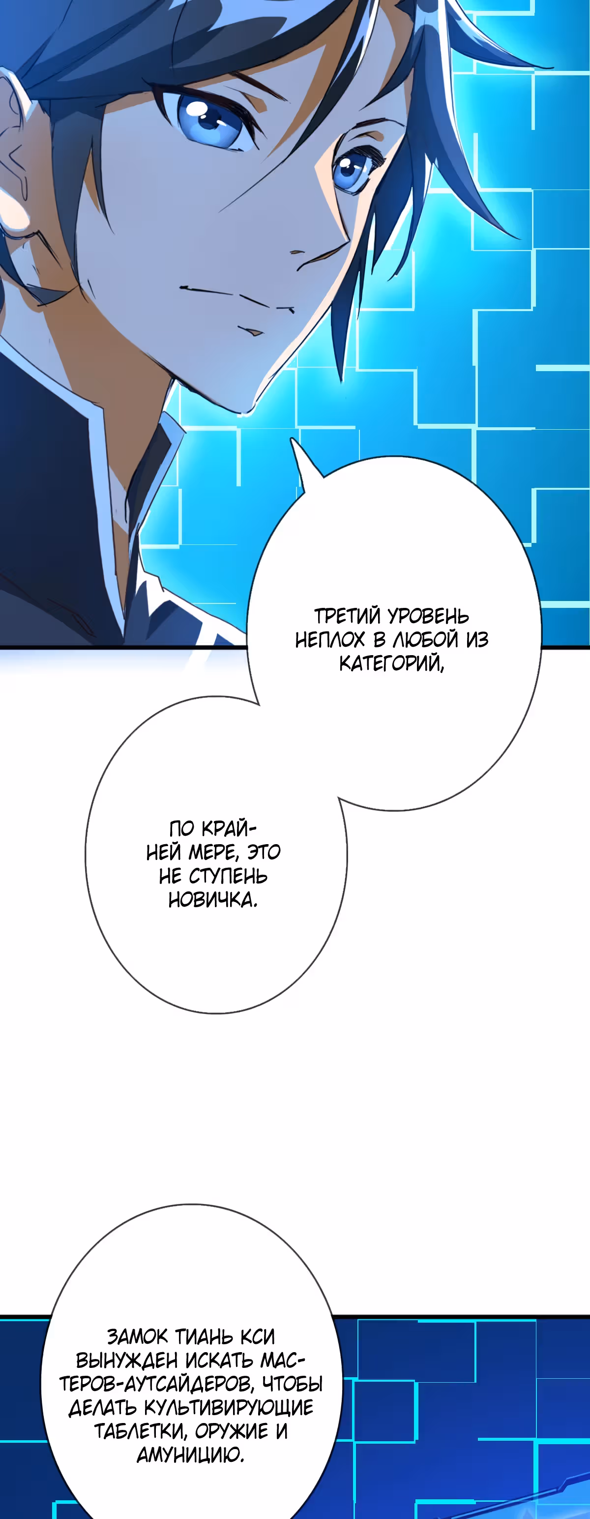 Сумасшедшая Система Уровней — Том 1 · Глава 7, страница 50