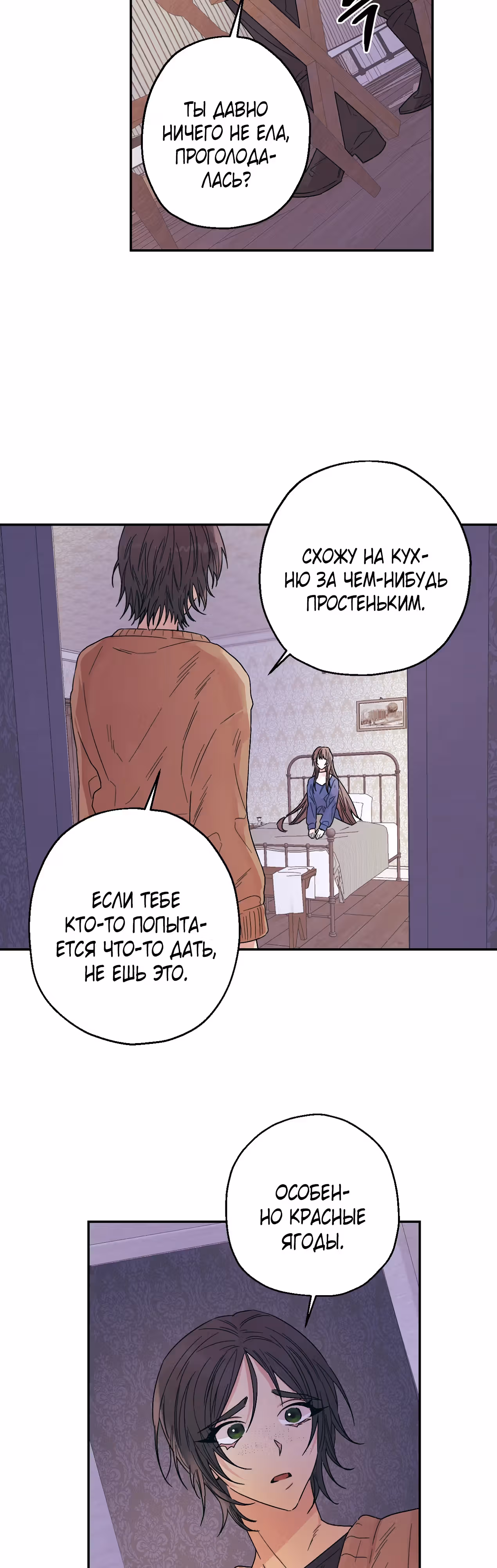 Дом слепой овечки — Том 1 · Глава 16, страница 28