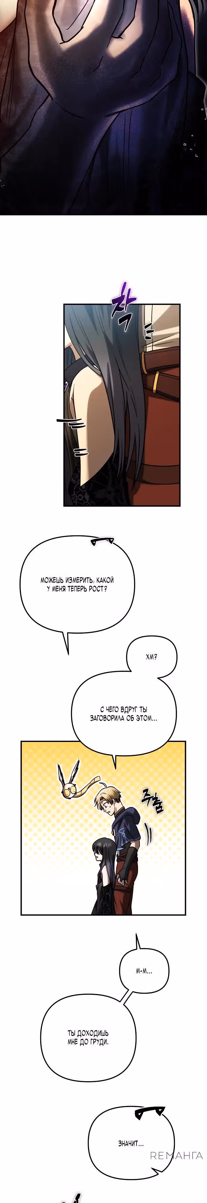 Алхимия вампира — Том 1 · Глава 4, страница 3