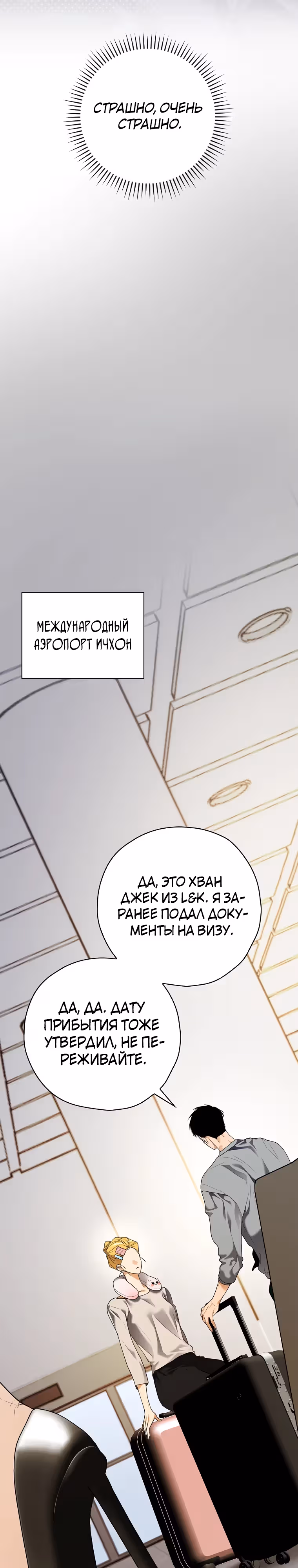 Актер, поедающий книги — Том 1 · Глава 32, страница 16