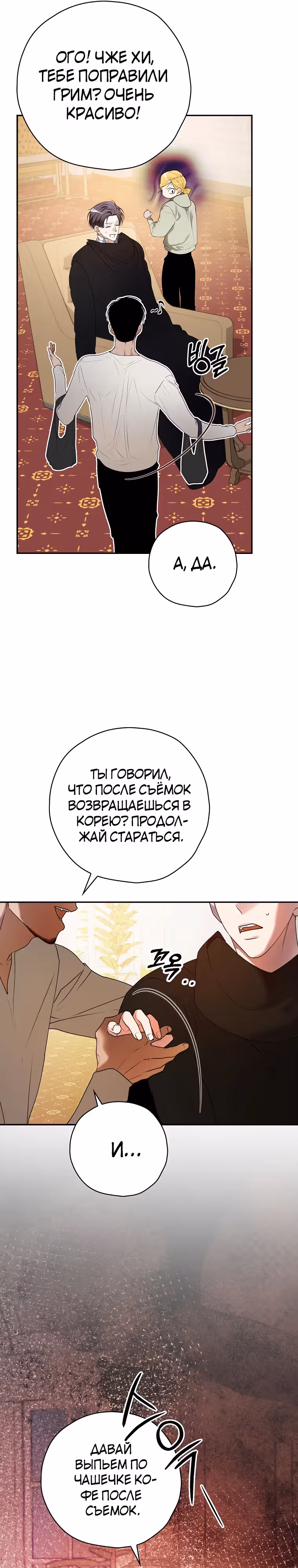 Актер, поедающий книги — Том 1 · Глава 32, страница 30