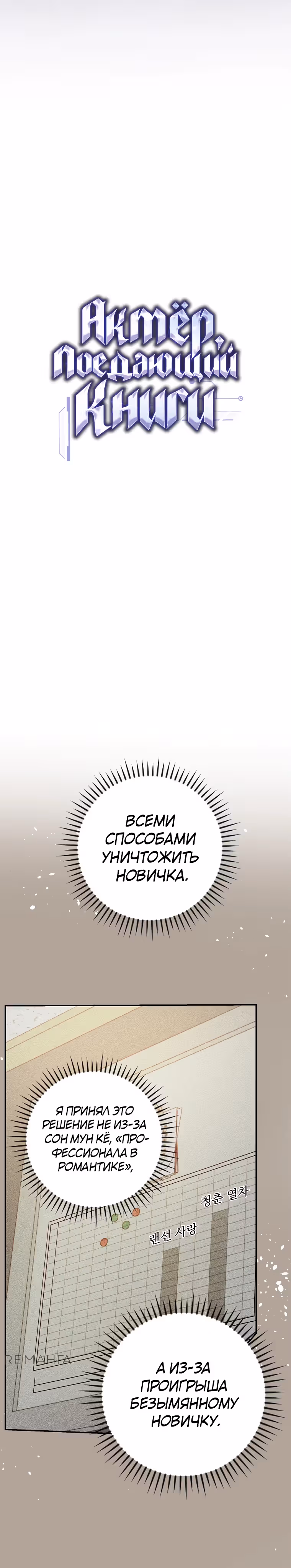 Актер, поедающий книги — Том 1 · Глава 32, страница 6