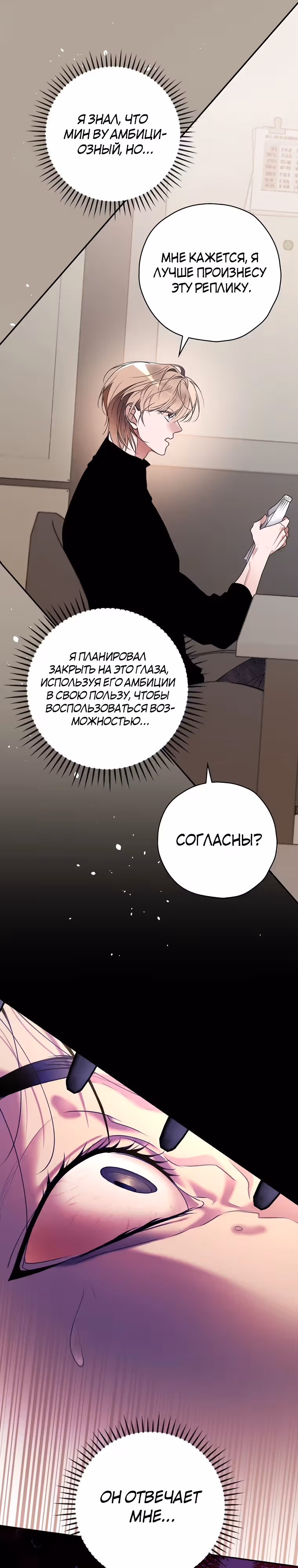 Актер, поедающий книги — Том 1 · Глава 32, страница 7
