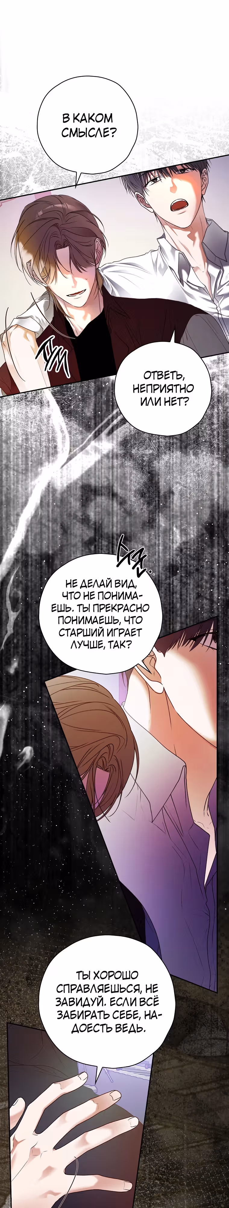 Актер, поедающий книги — Том 1 · Глава 32, страница 10