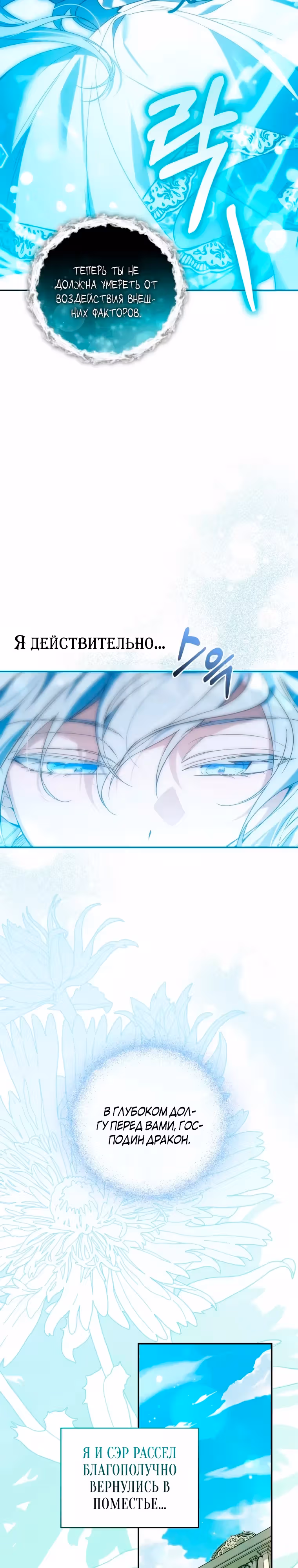 Ищете спасения? — Том 1 · Глава 23, страница 33