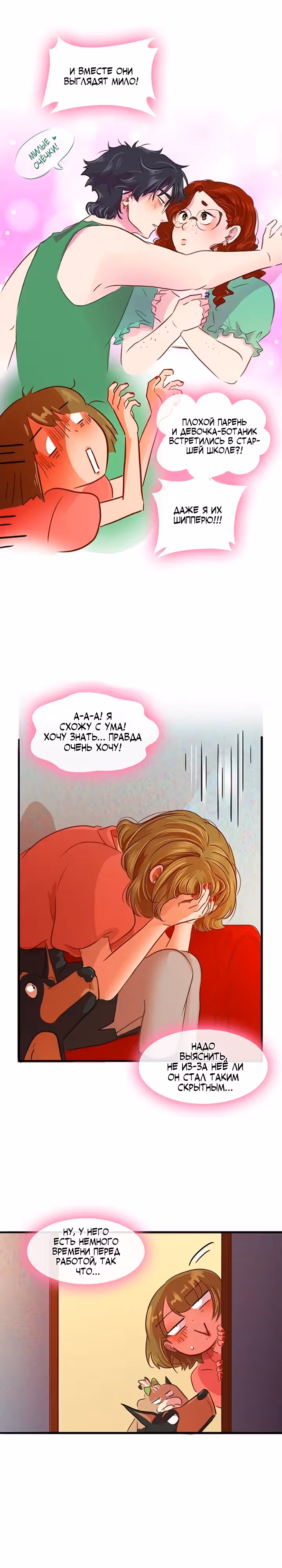 Любовь на прогулке (Новая версия) — Том 1 · Глава 43, страница 5